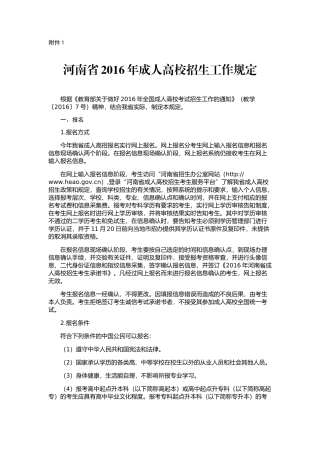河南省2016年成人高校招生工作规定