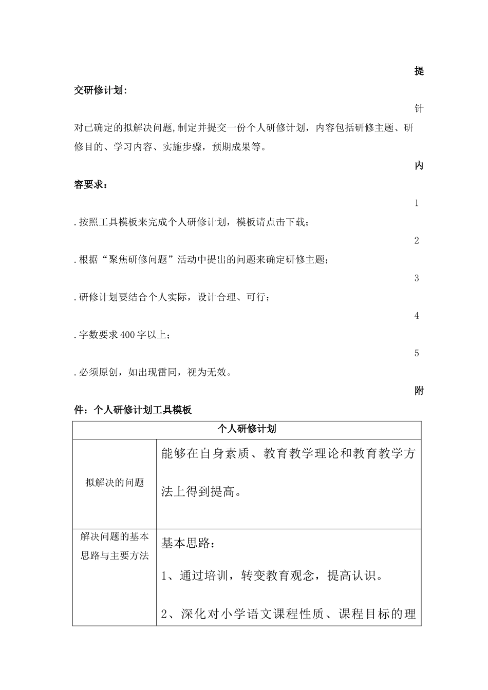 个人研修计划(1)_第1页