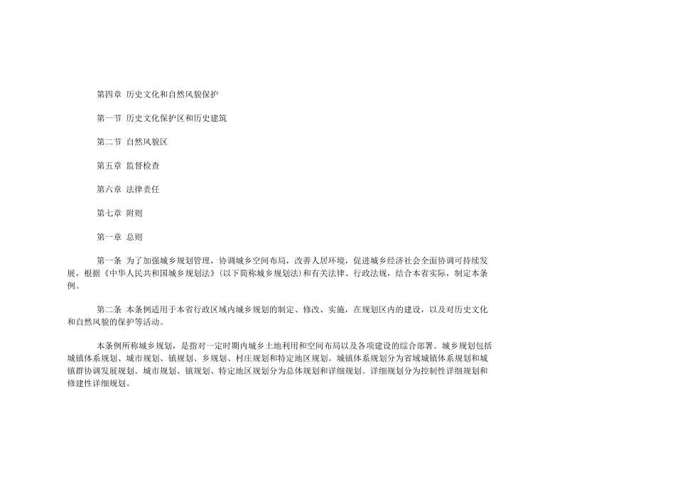 广东省城乡规划条例_第2页