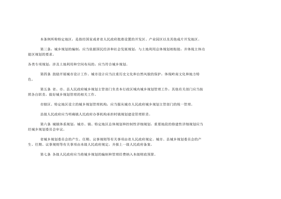 广东省城乡规划条例_第3页