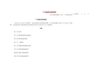 广东省城乡规划条例