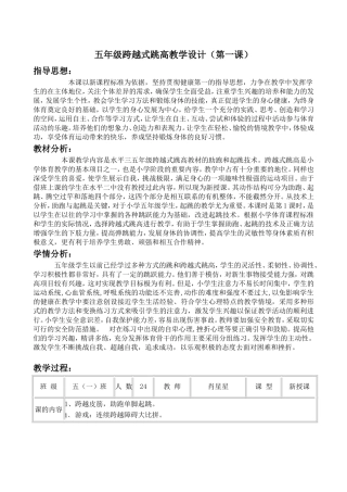 五年级跨越式跳高教学设计(第一课)