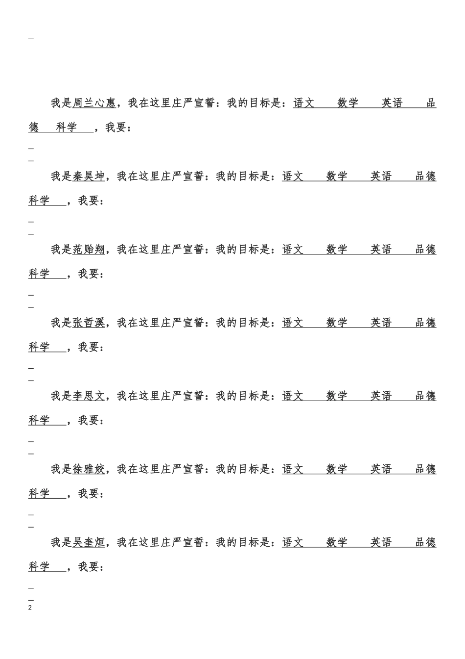 导师小班期末誓师动员会_第2页