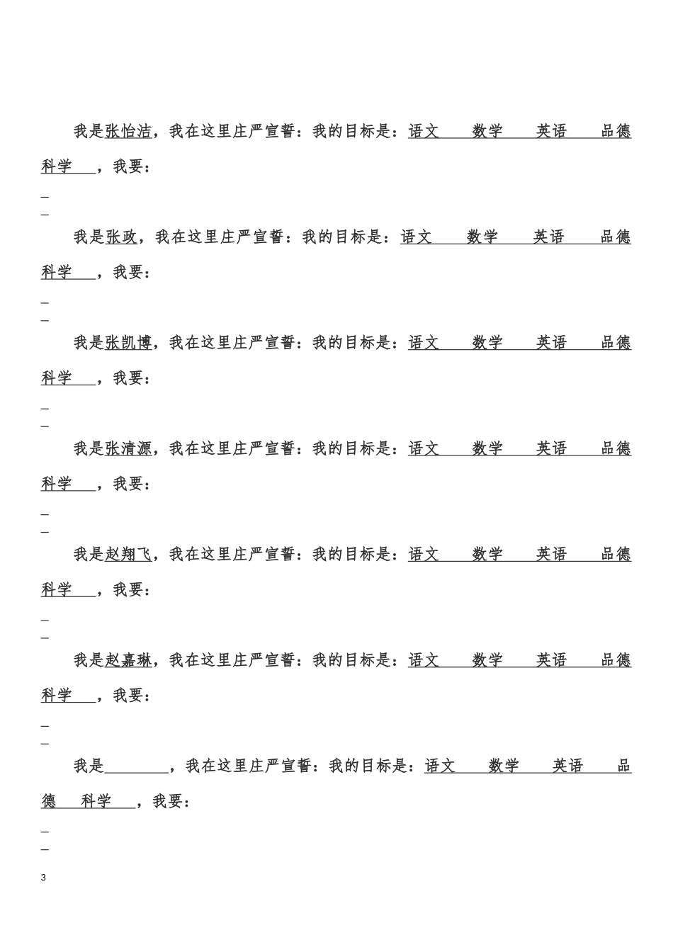 导师小班期末誓师动员会_第3页