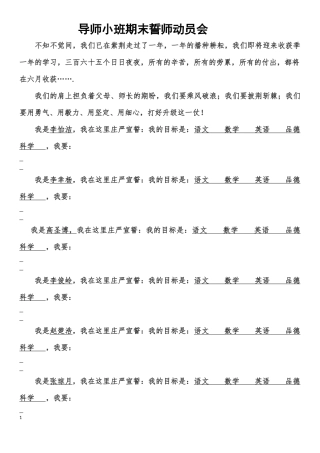 导师小班期末誓师动员会