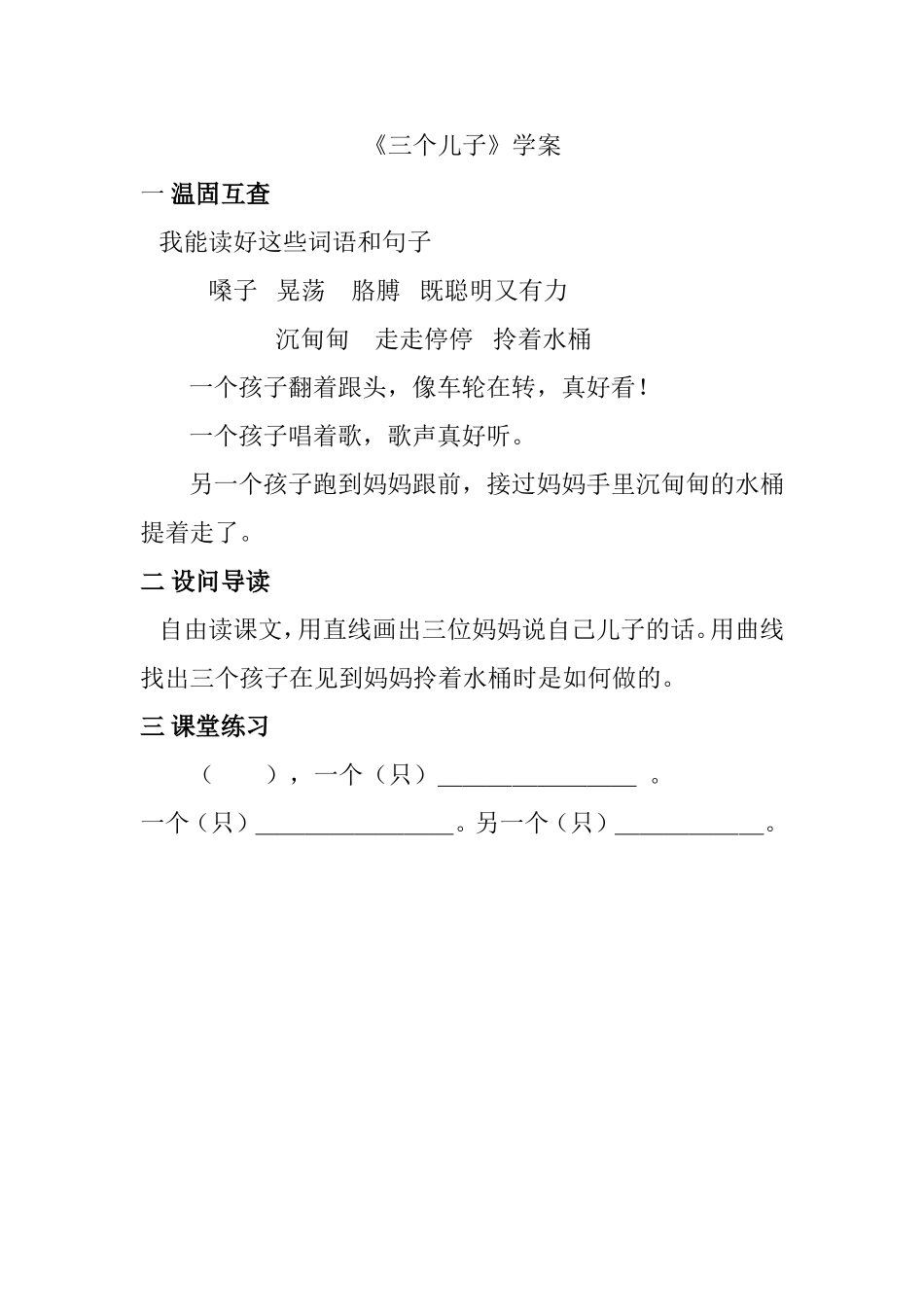 三个儿子学案_第1页