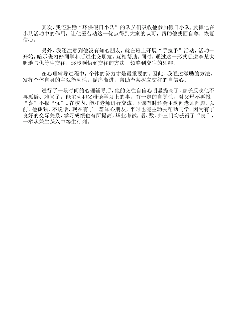 心理辅导个案_第2页