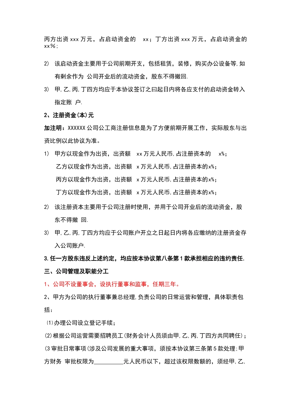 公司股东合作协议书01_第2页