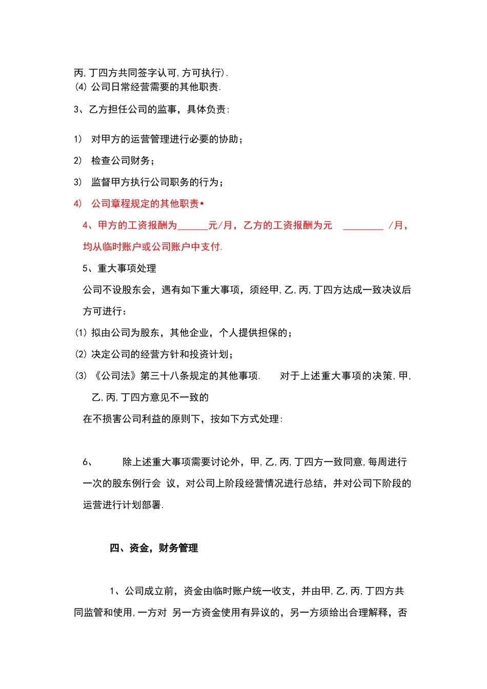 公司股东合作协议书01_第3页