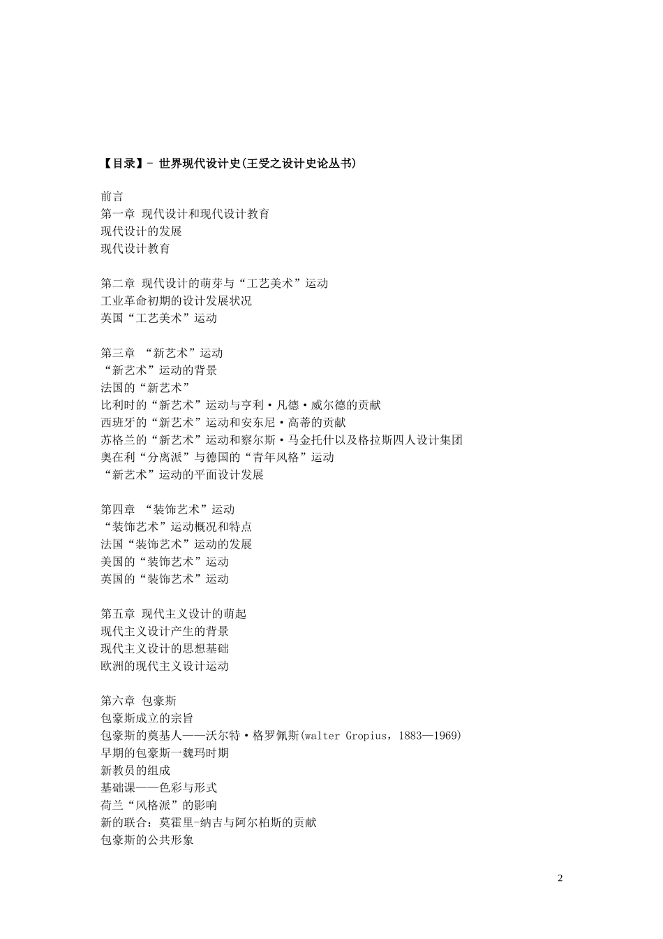 世界现代设计史笔记-王受之-双面打印_第2页