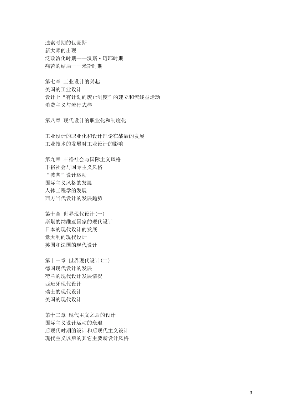 世界现代设计史笔记-王受之-双面打印_第3页