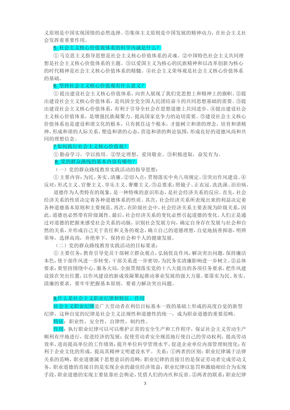 工人技术等级考试理论公共基础知识1(职业道德-法律知识-安全生产-应用理论)_第3页