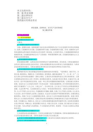工人技术等级考试理论公共基础知识1(职业道德-法律知识-安全生产-应用理论)