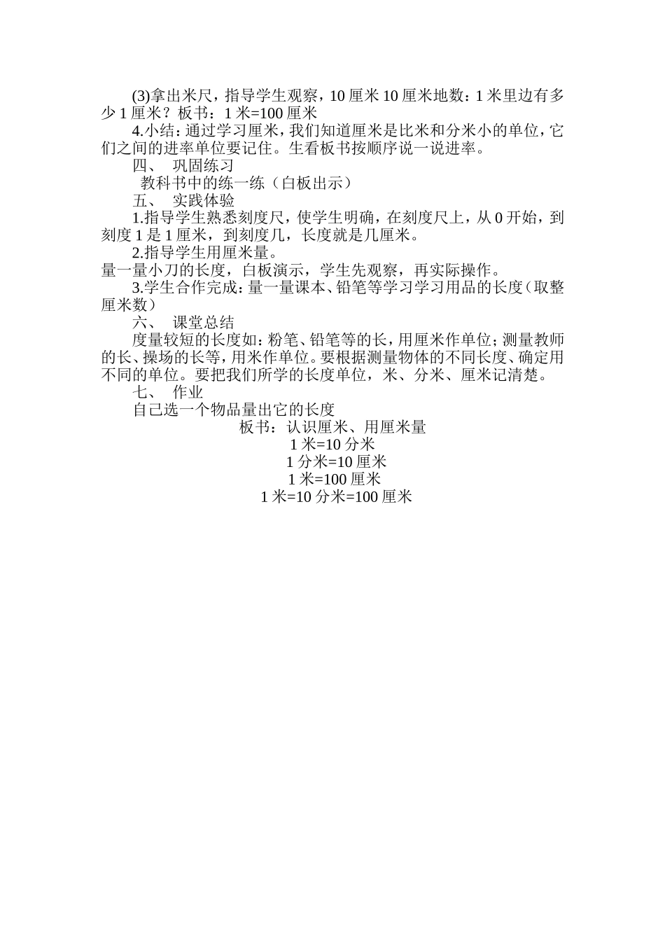 认识厘米用厘米量教学设计_第2页