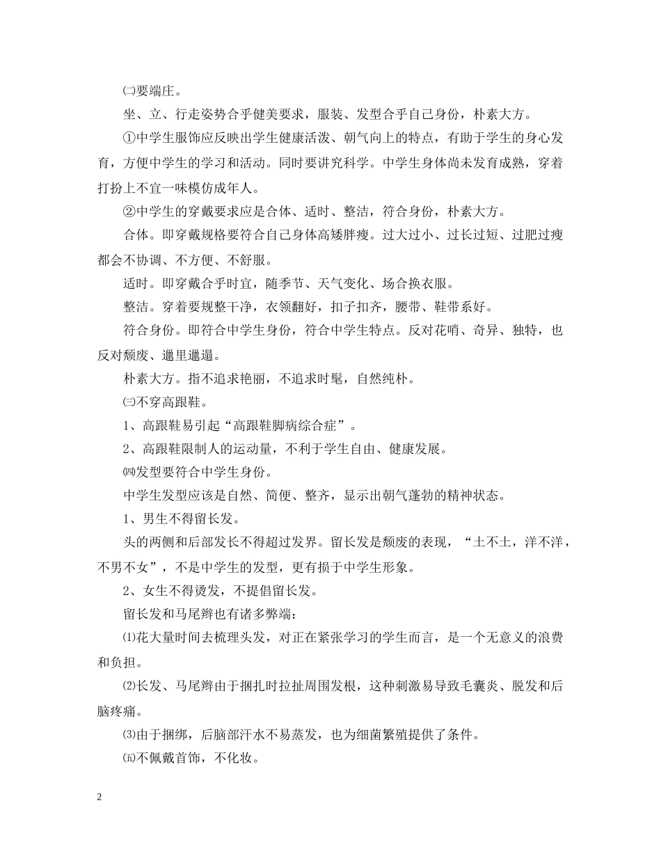 生仪容仪表规范要求细则 _第2页