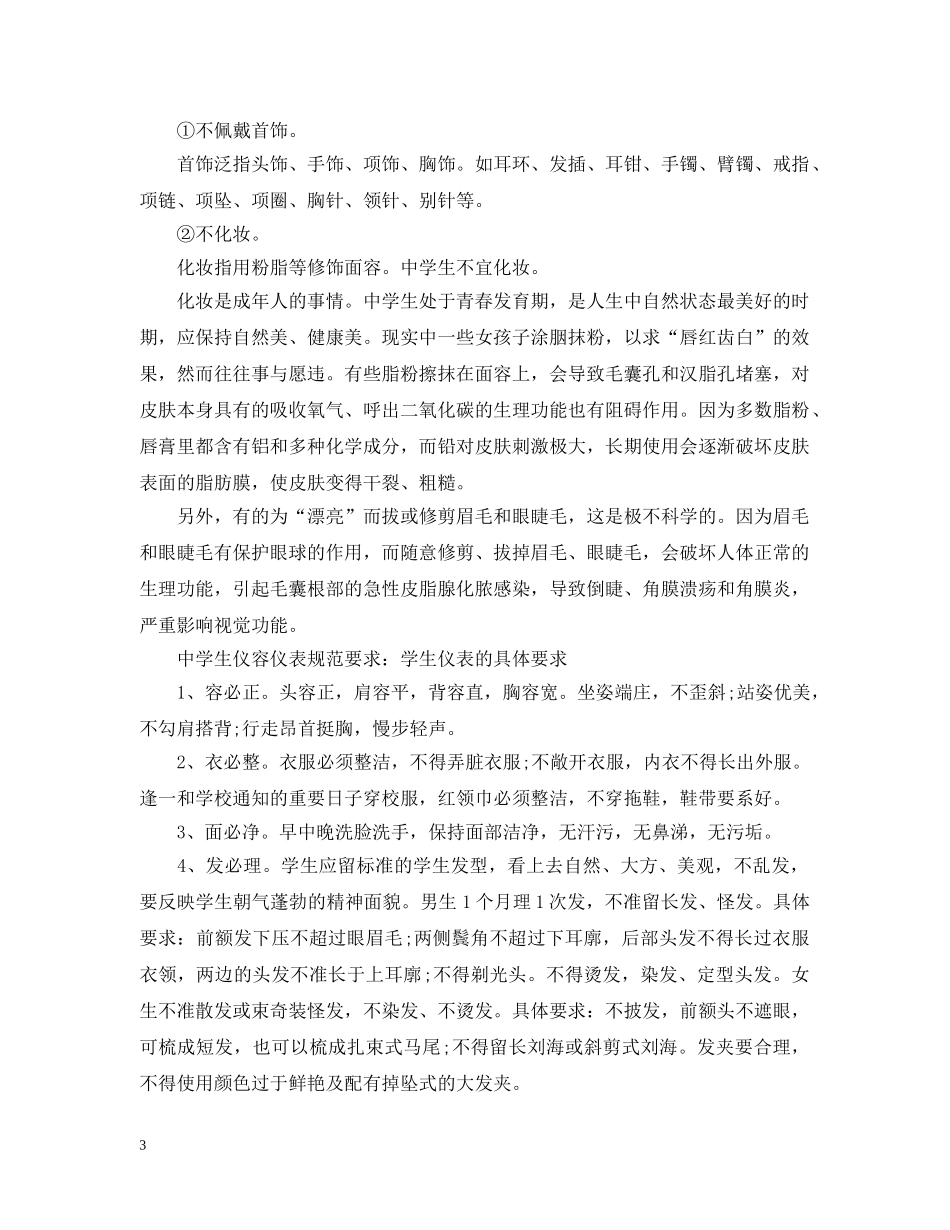 生仪容仪表规范要求细则 _第3页