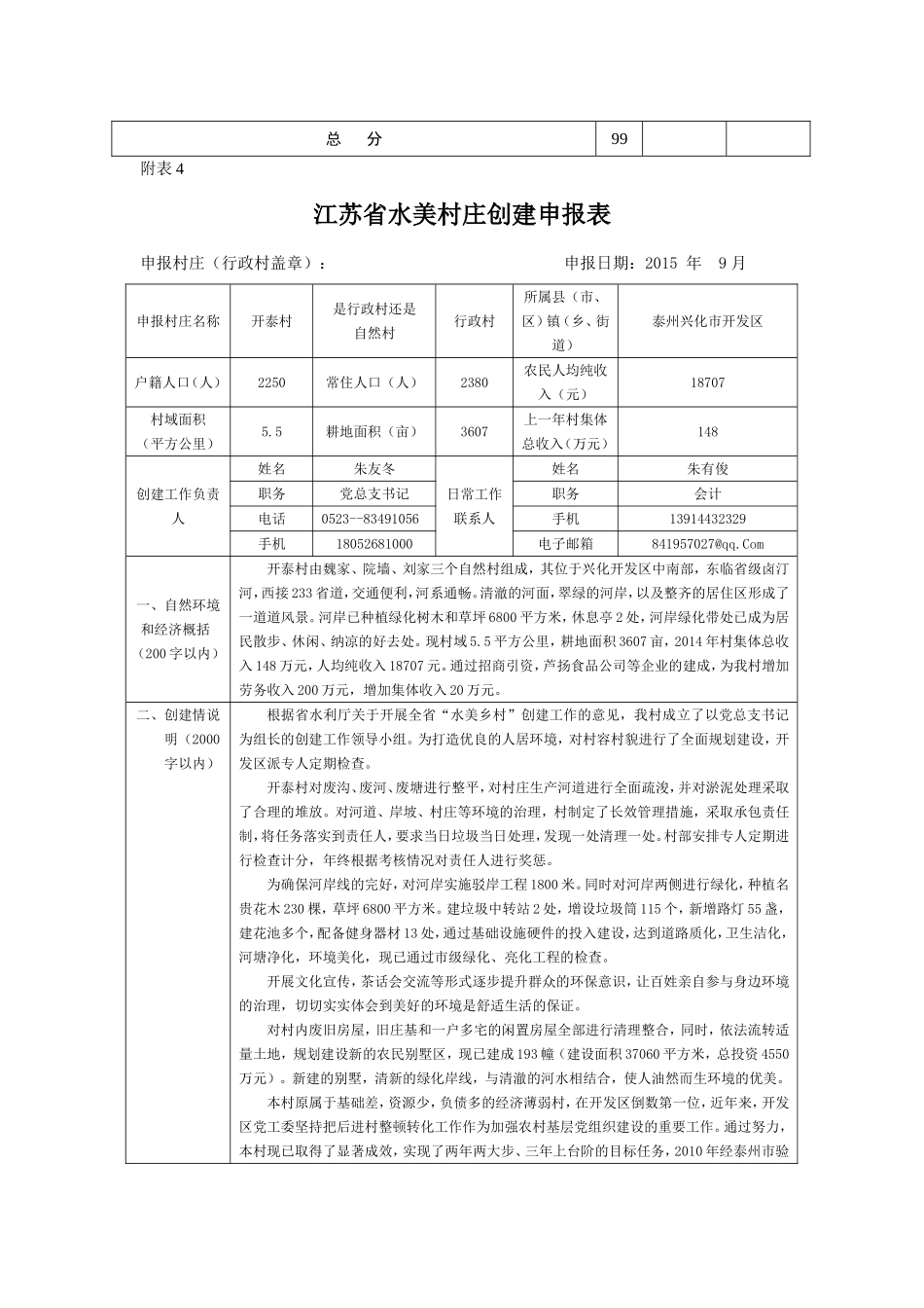 水美乡村申报表-(-开泰村)_第2页