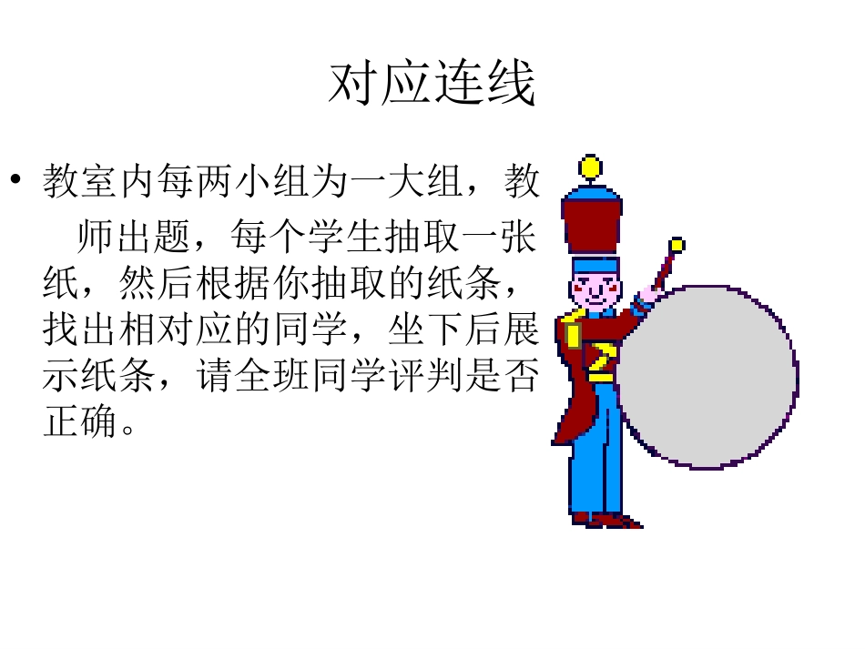 小学体育室内游戏课件_第2页