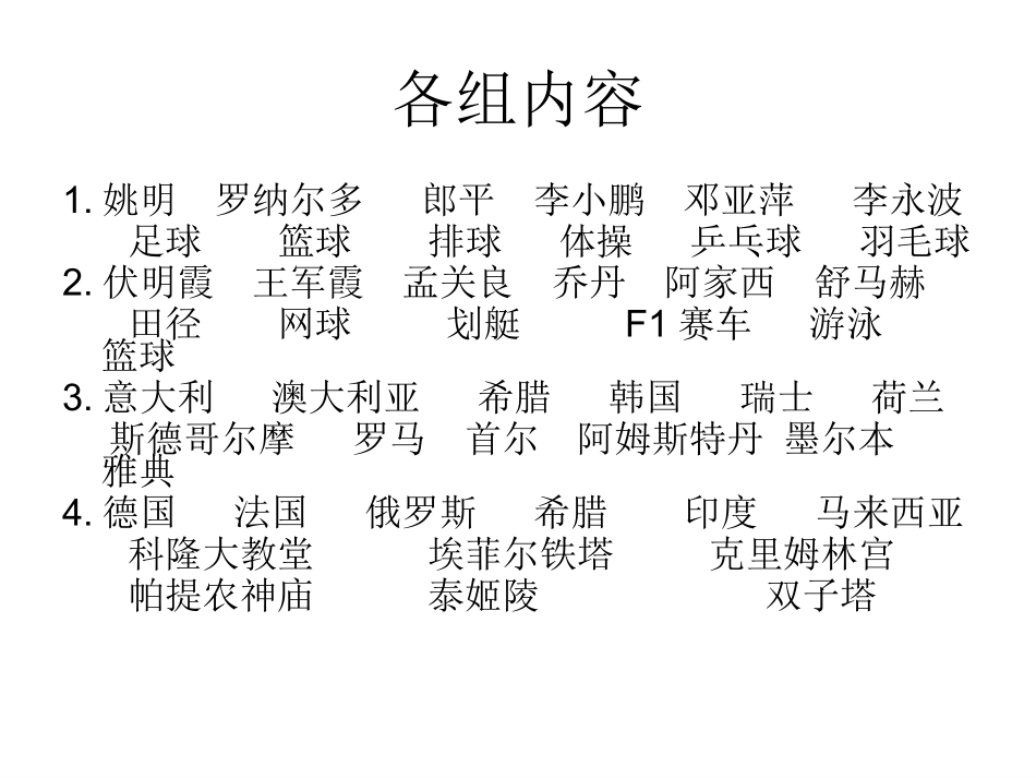 小学体育室内游戏课件_第3页