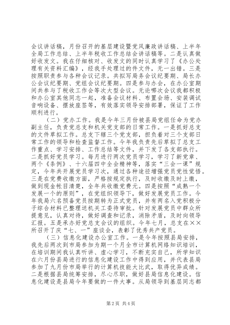 年税务系统个人工作总结 _第2页