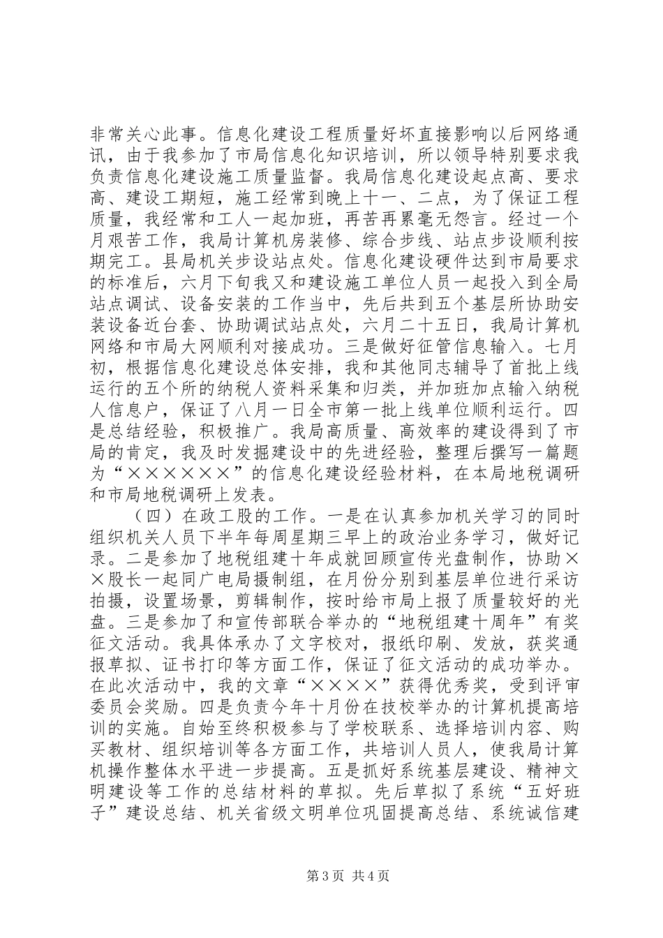 年税务系统个人工作总结 _第3页