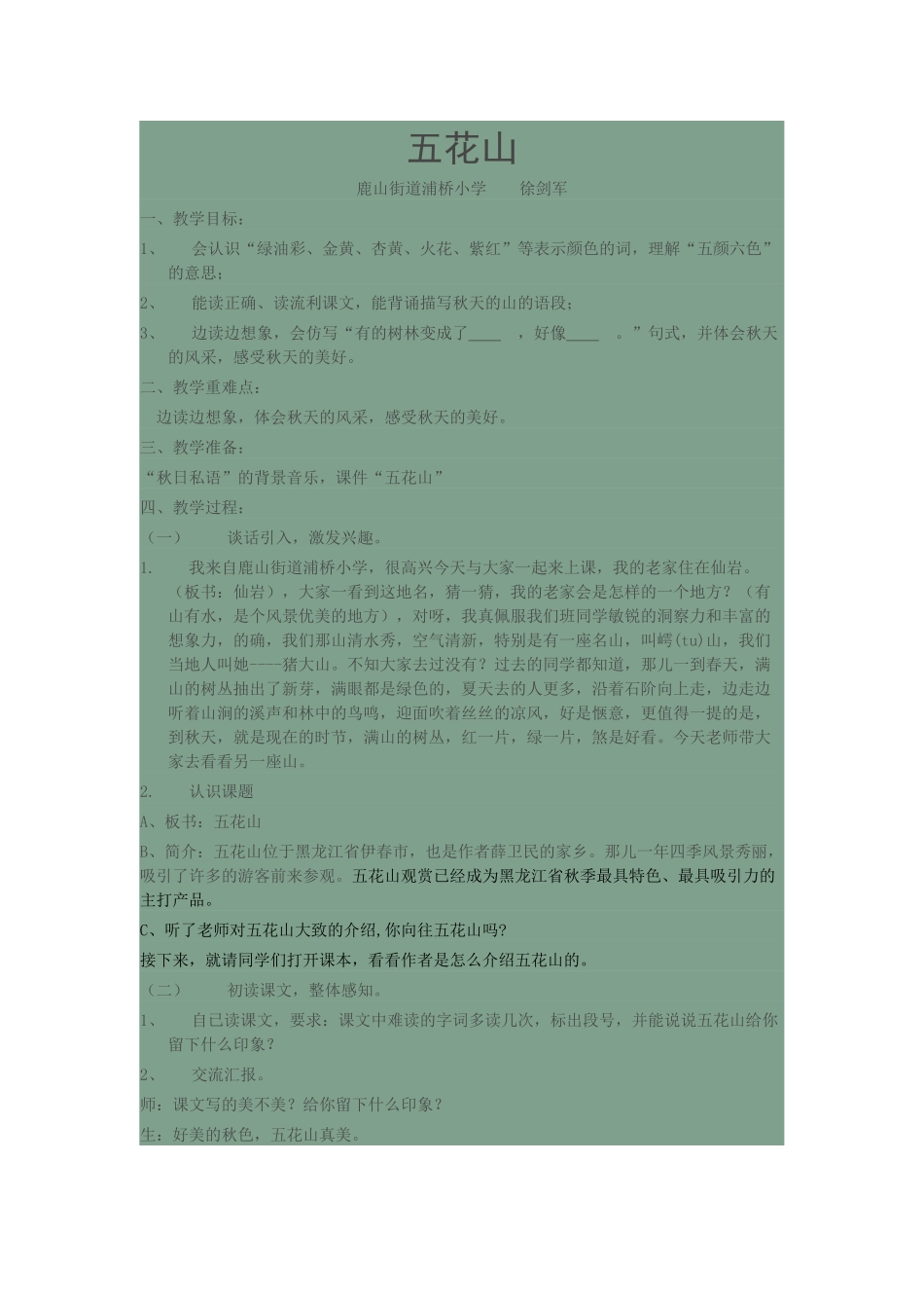 五花山教学设计_第1页