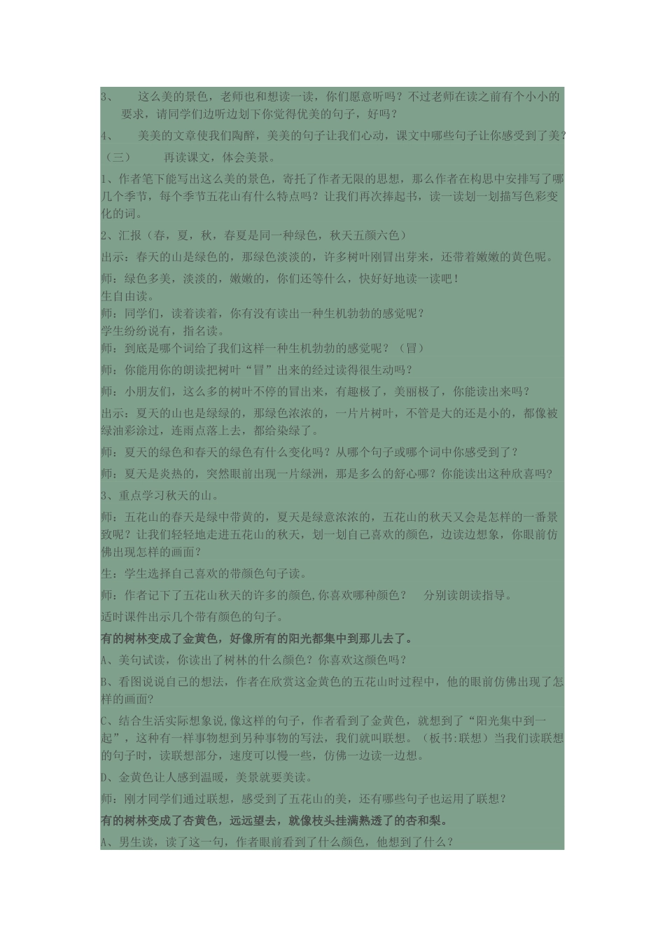 五花山教学设计_第2页