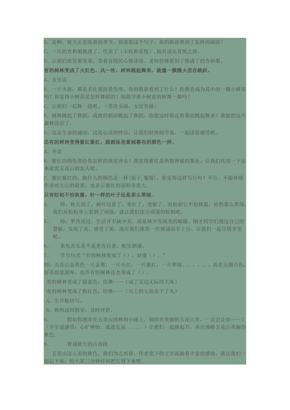 五花山教学设计_第3页