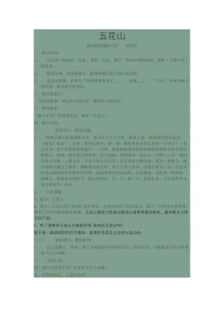 五花山教学设计