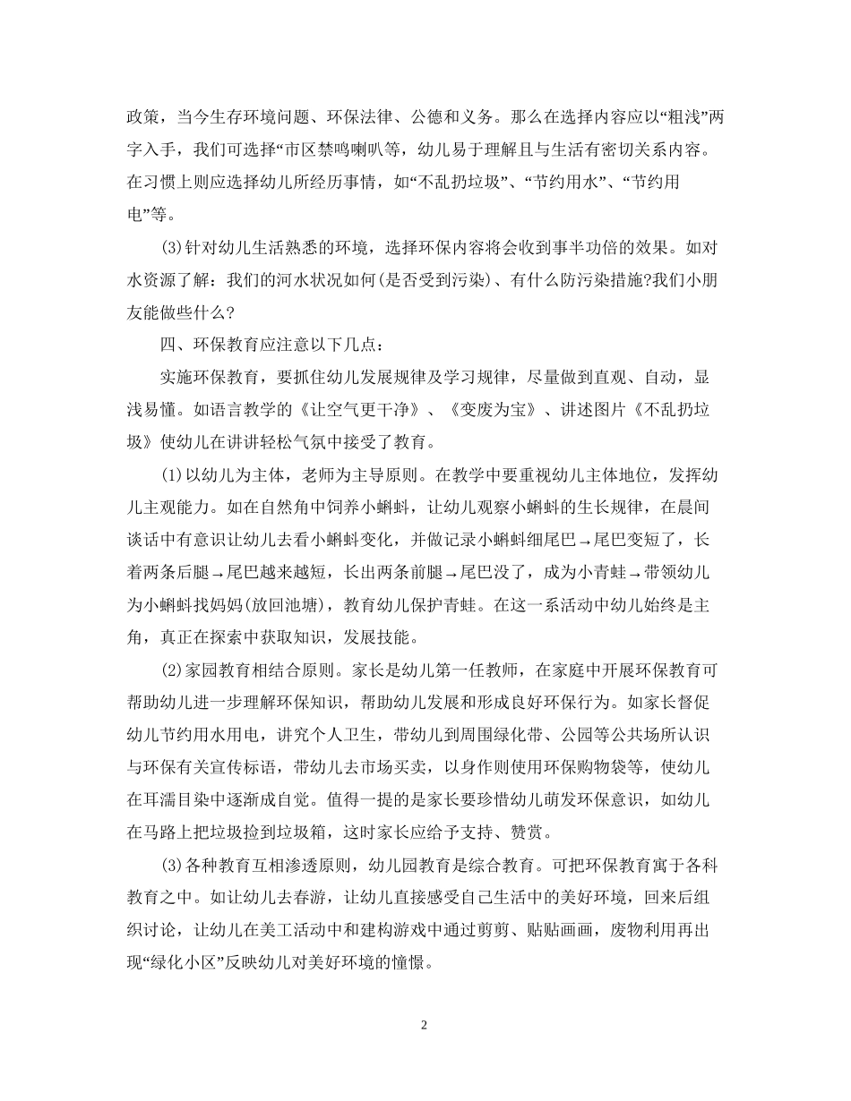 幼儿园环境教育计划_第2页
