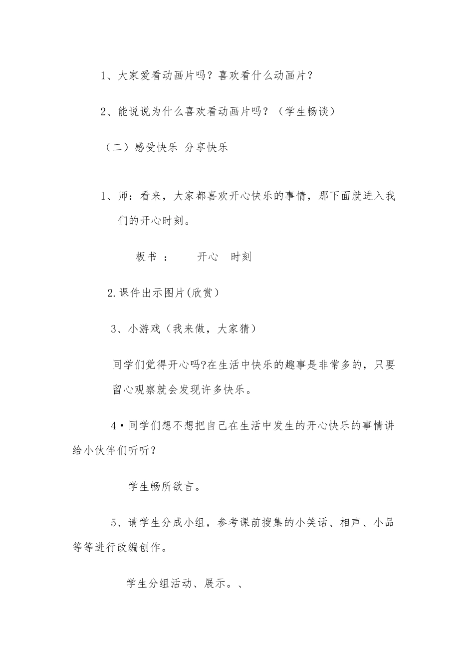 开心时刻教学设计_第2页