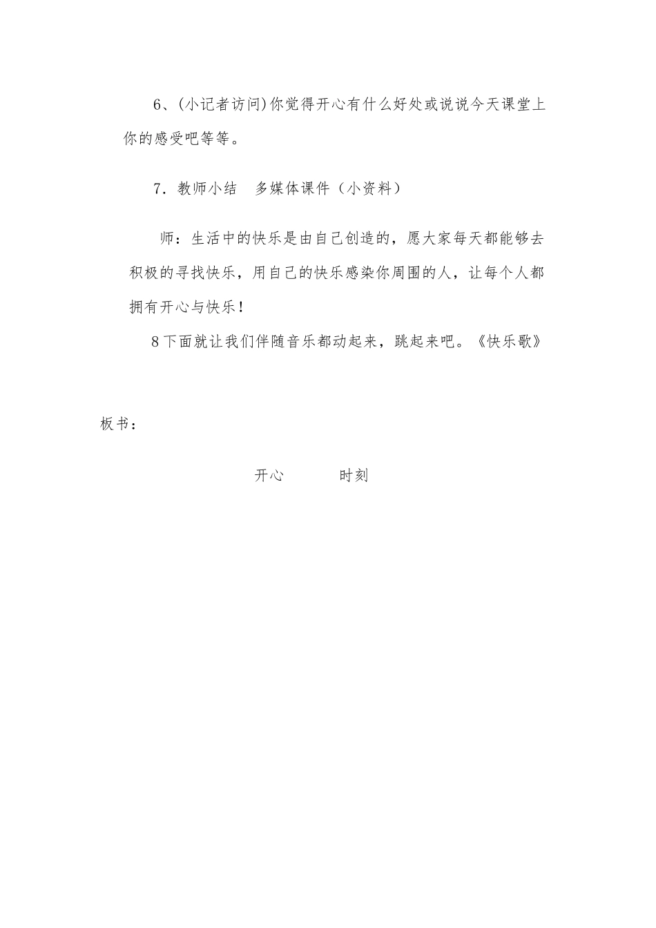 开心时刻教学设计_第3页