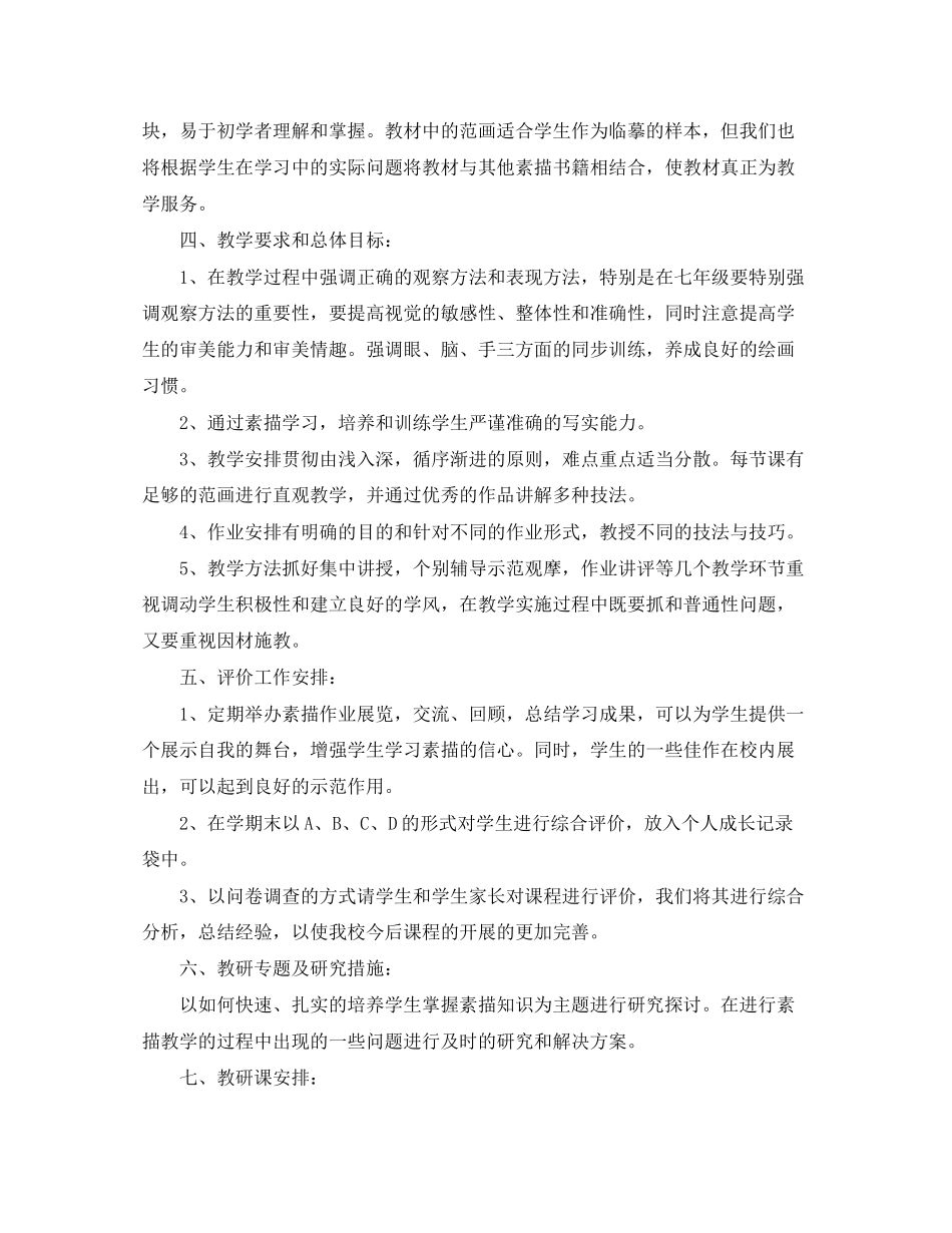 初中素描基础教程学习计划_第2页