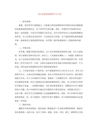 初中素描基础教程学习计划