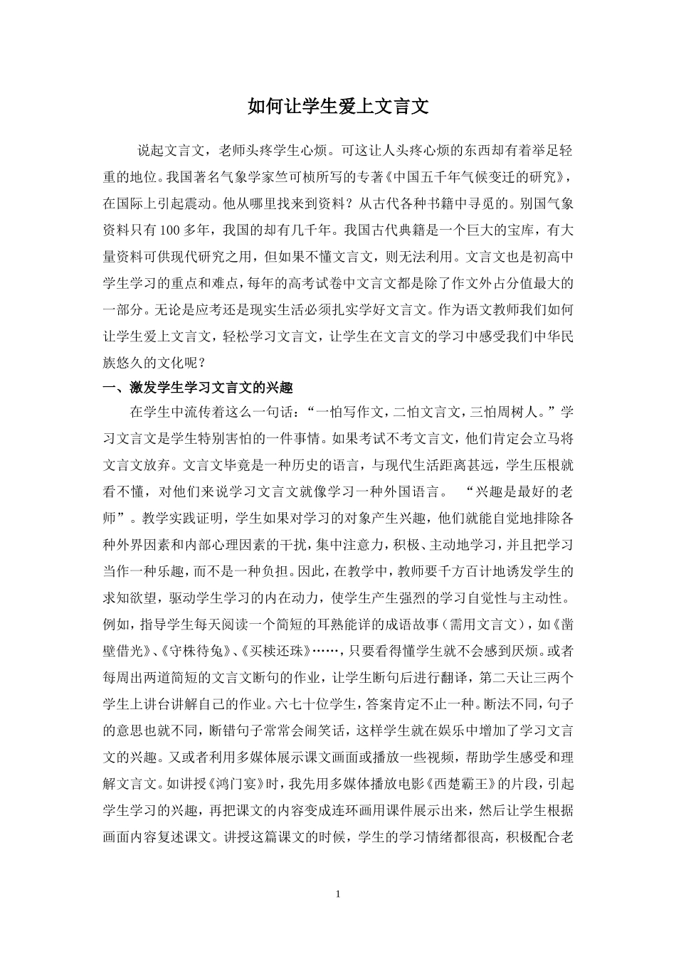 如何让学生爱上文言文_第1页