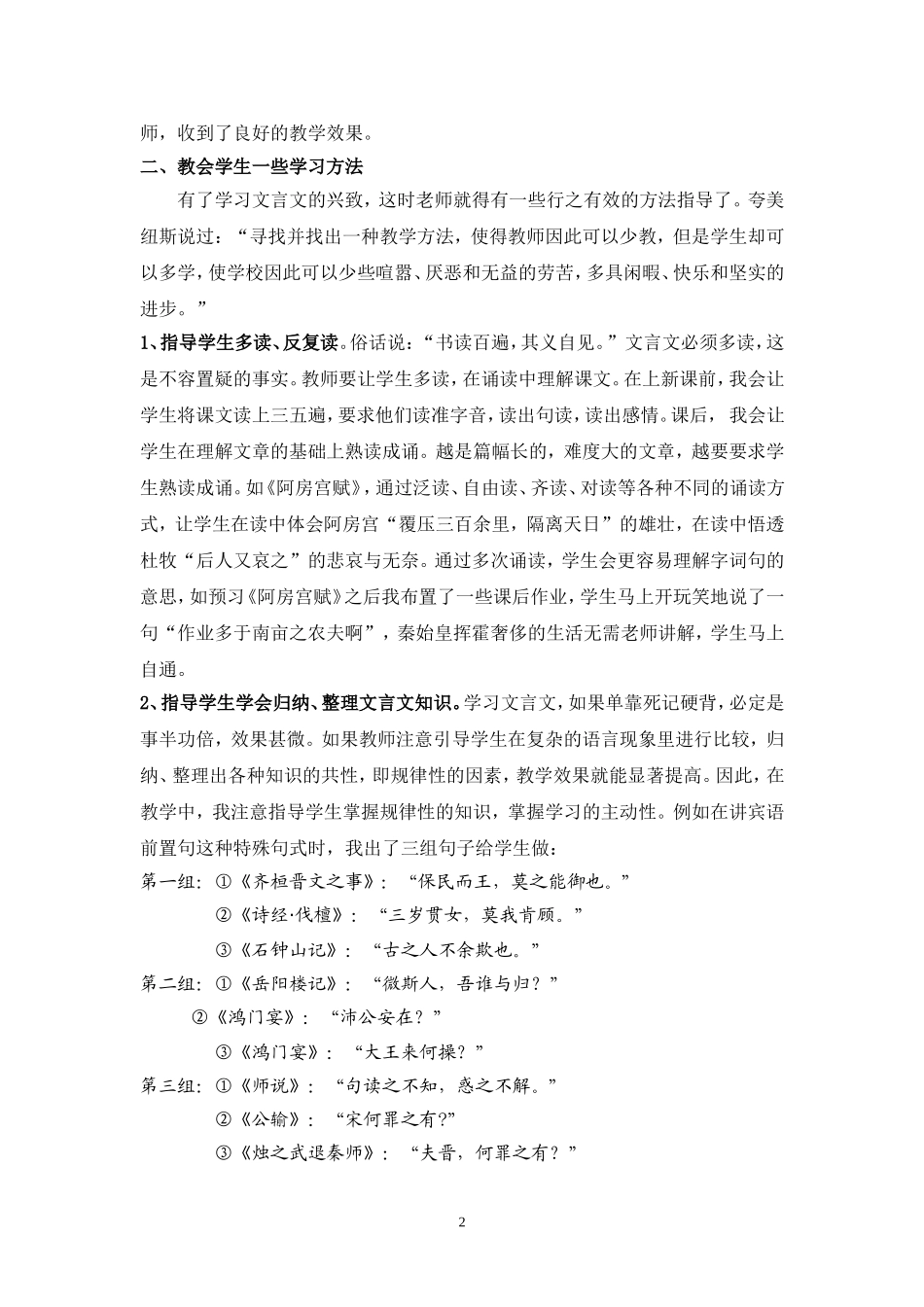 如何让学生爱上文言文_第2页