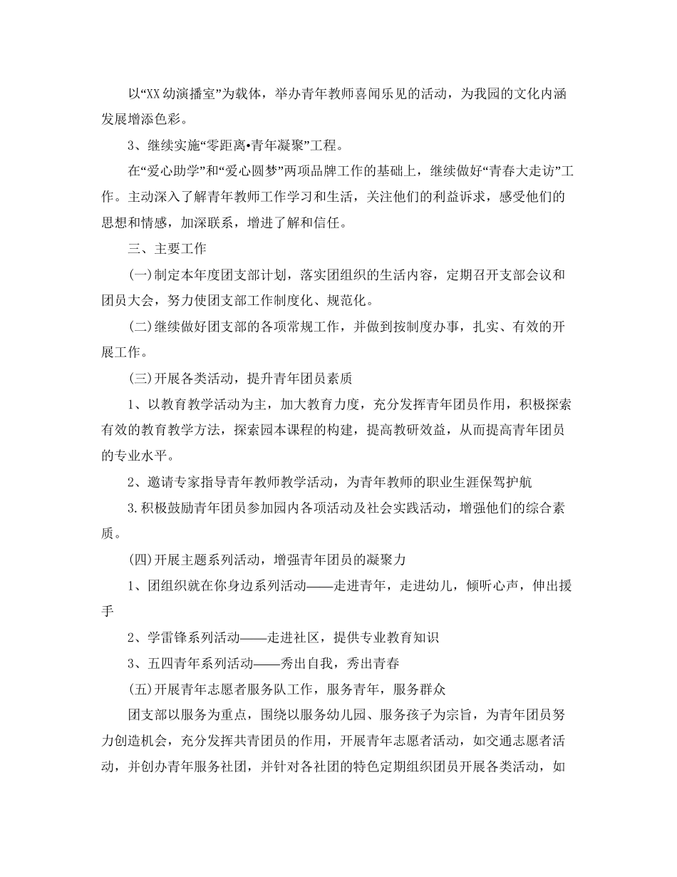 幼儿园团支部工作计划格式范文_第2页