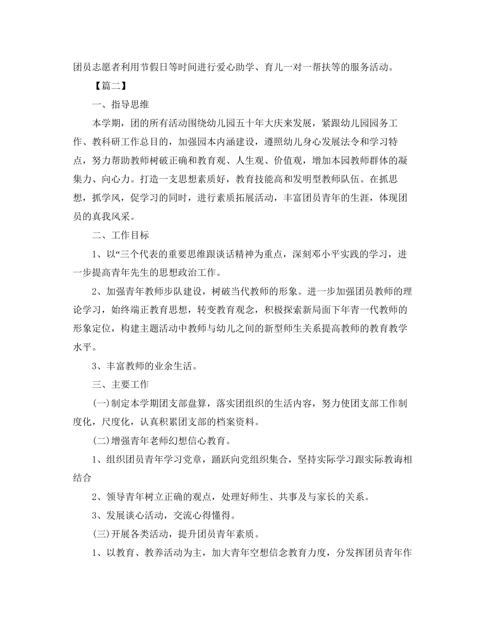 幼儿园团支部工作计划格式范文_第3页