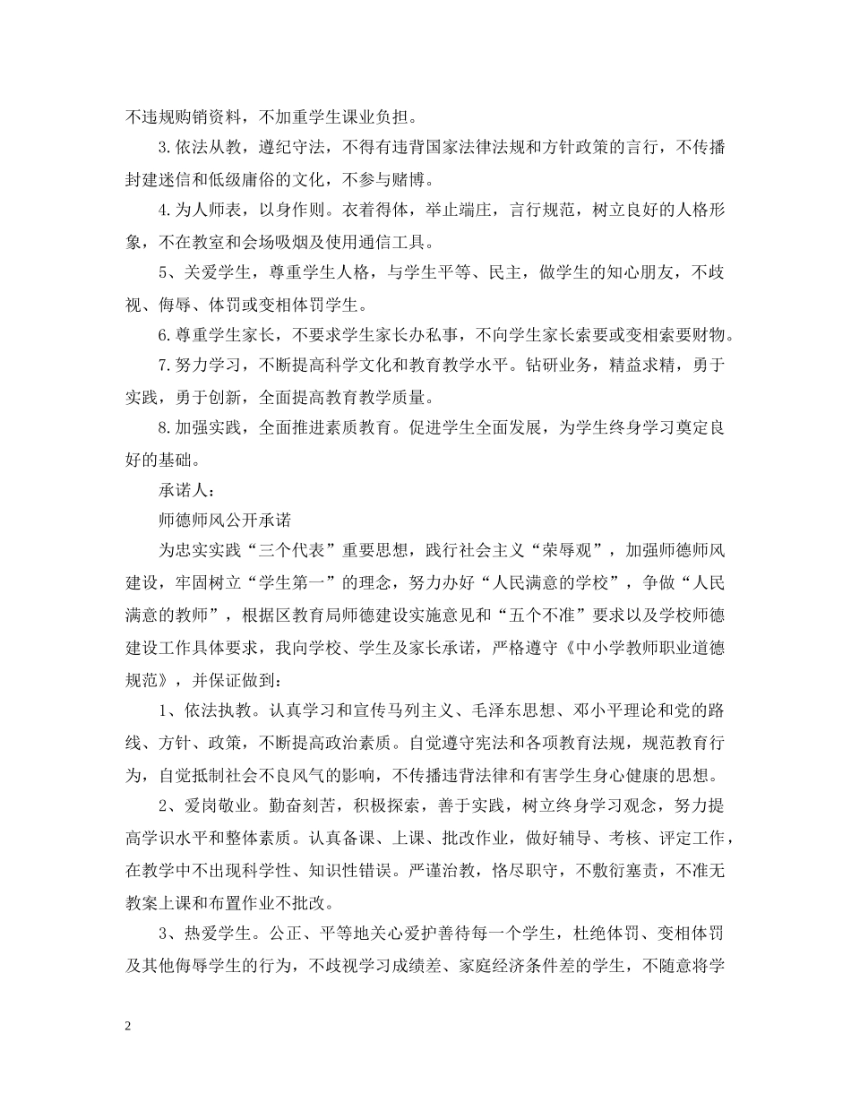 师德师风公开承诺 _第2页