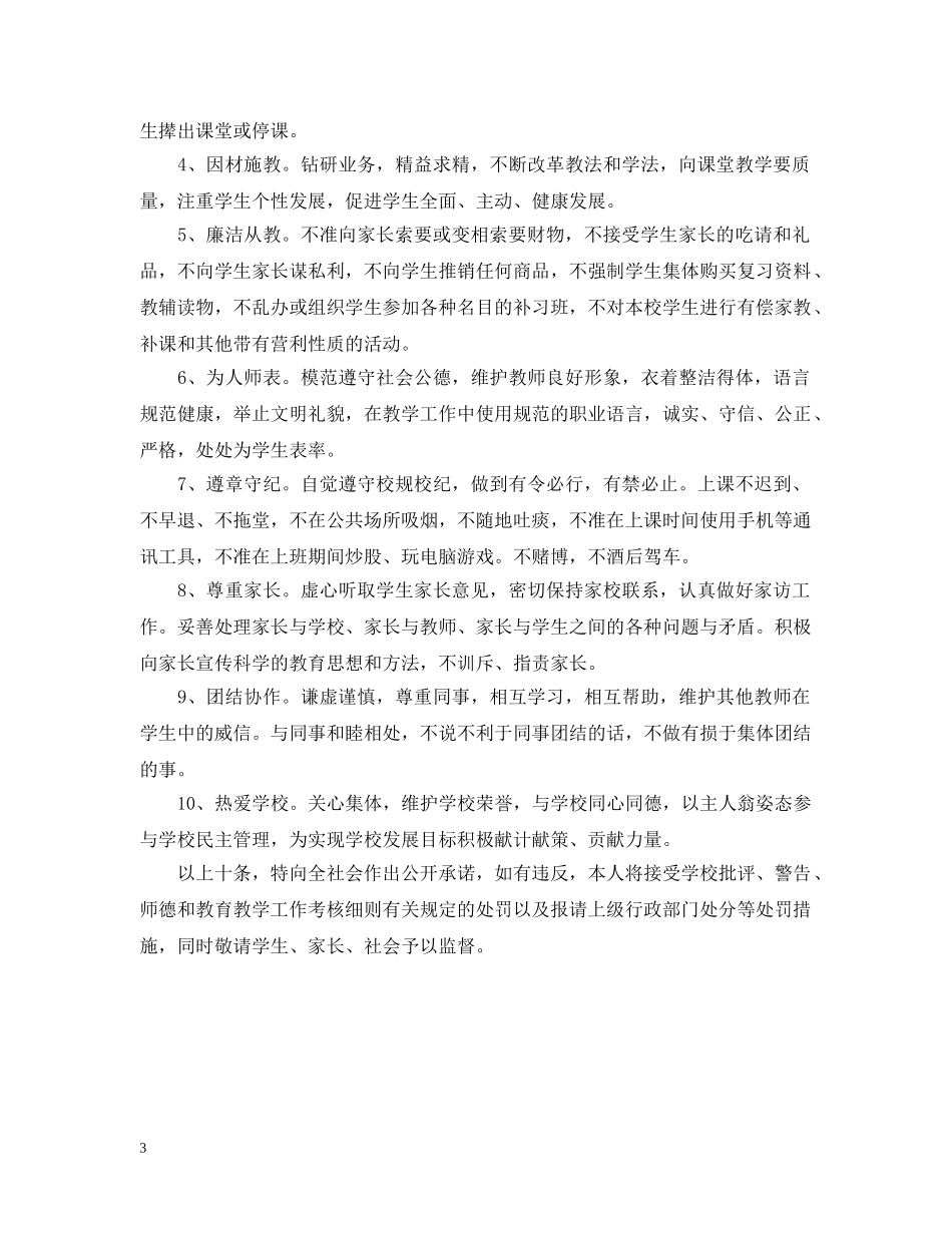 师德师风公开承诺 _第3页