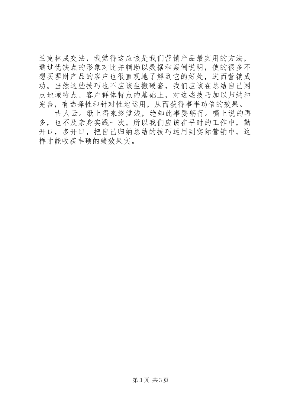 师训管理者能力提升培训心得_第3页