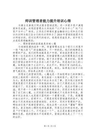 师训管理者能力提升培训心得
