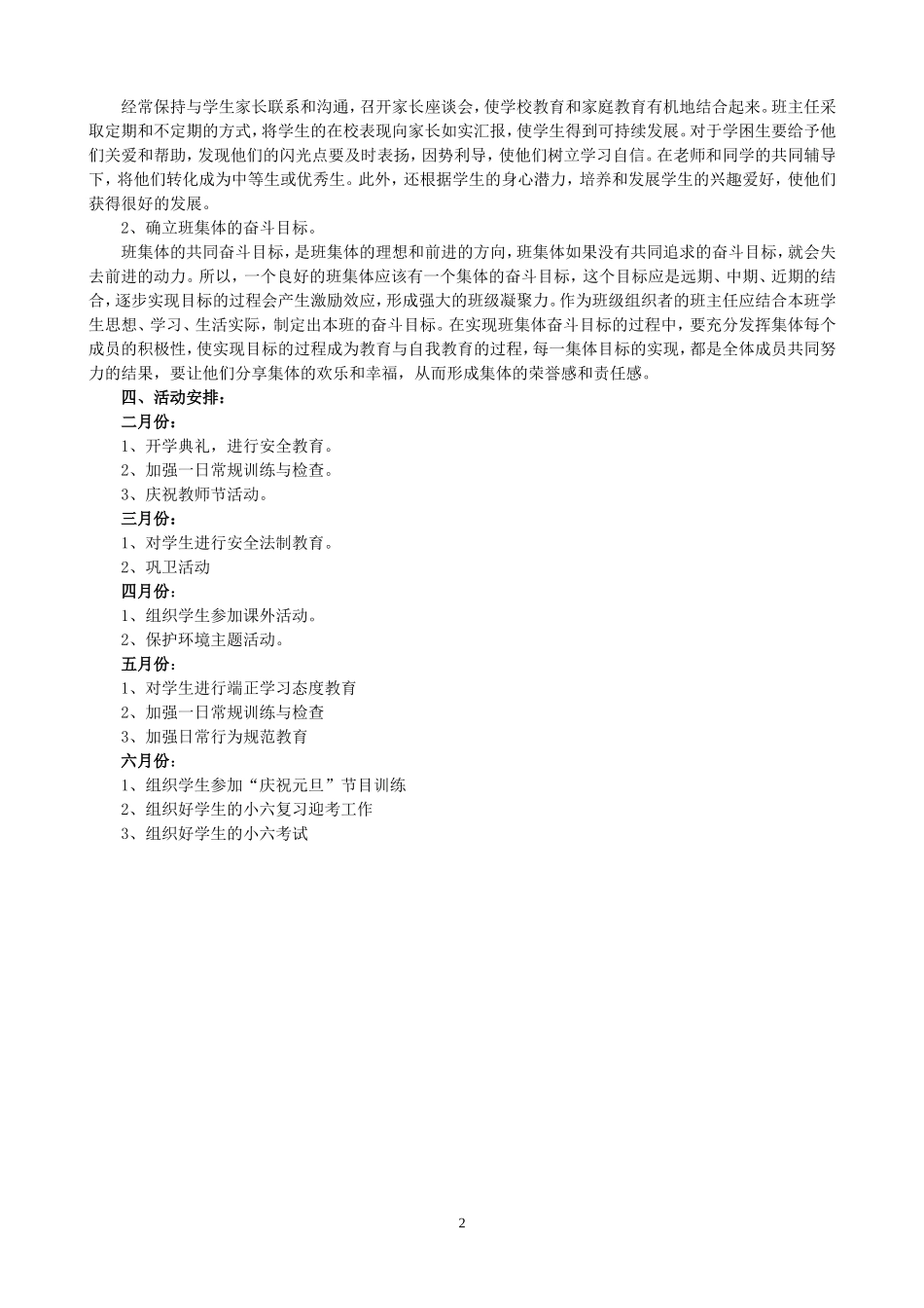 2018-2019年第一学期二年级班主任工作计划_第2页