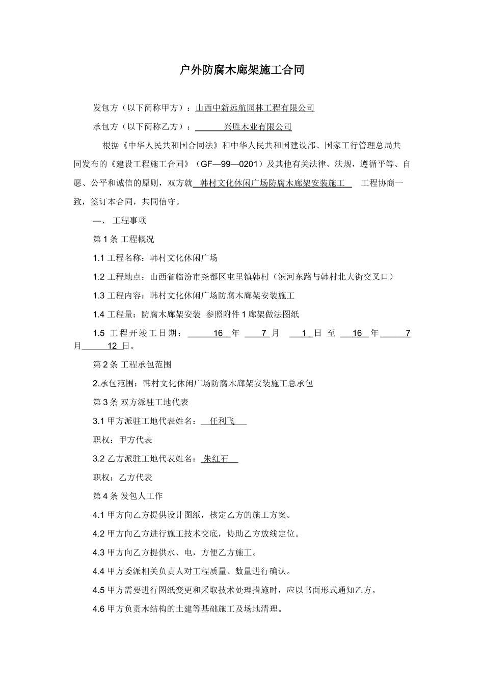 防腐木施工合同_第1页