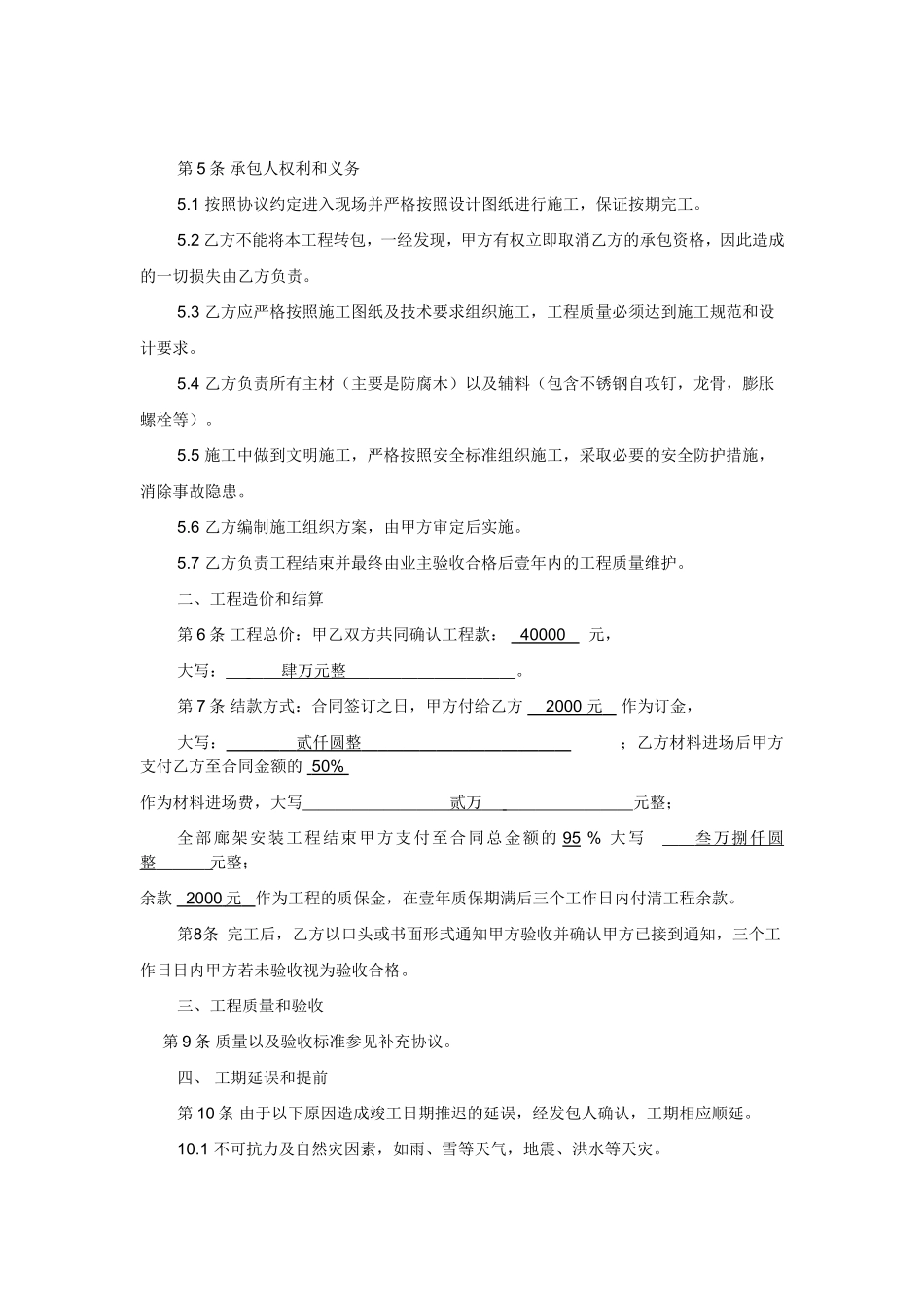 防腐木施工合同_第2页