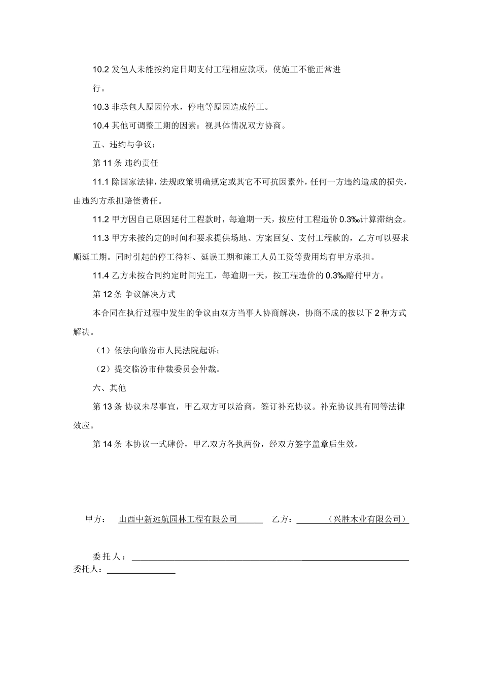 防腐木施工合同_第3页