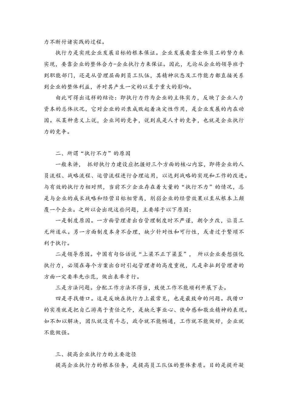 简析企业执行力的重要性_第2页