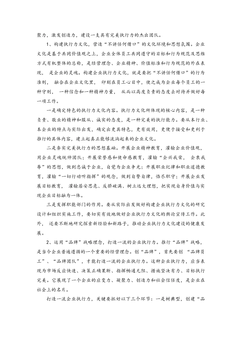 简析企业执行力的重要性_第3页