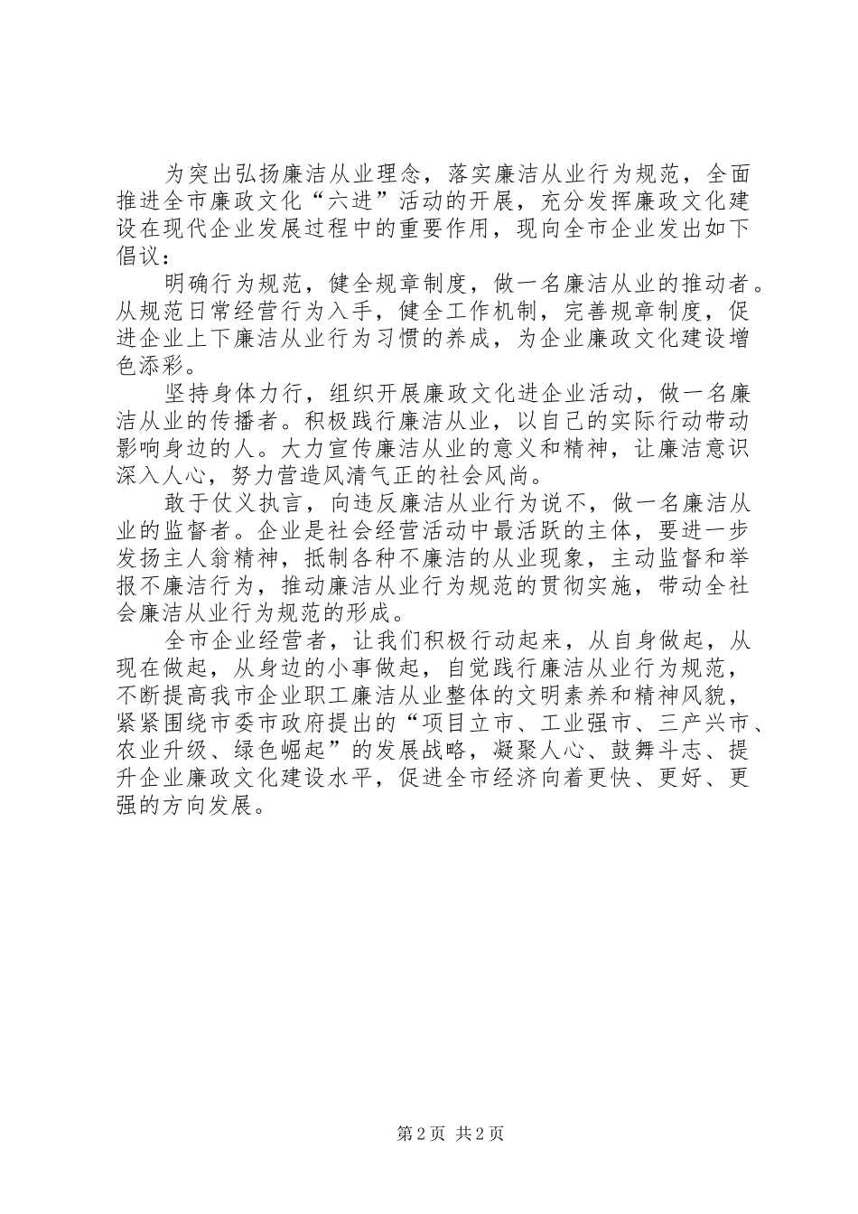 廉洁过中秋倡议书【2篇】_第2页