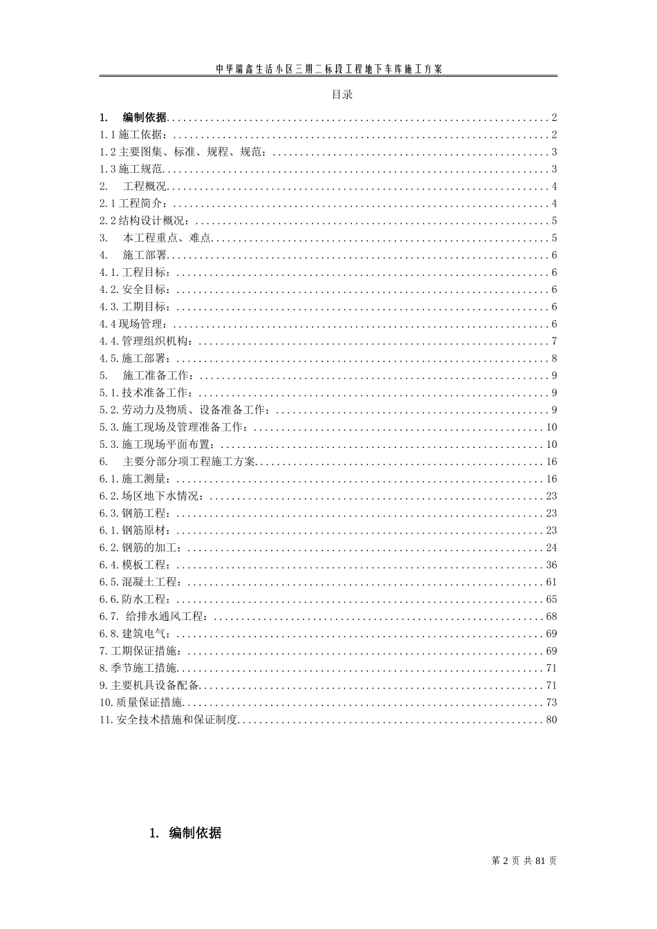 地下车库工程施工组织设计方案_第2页